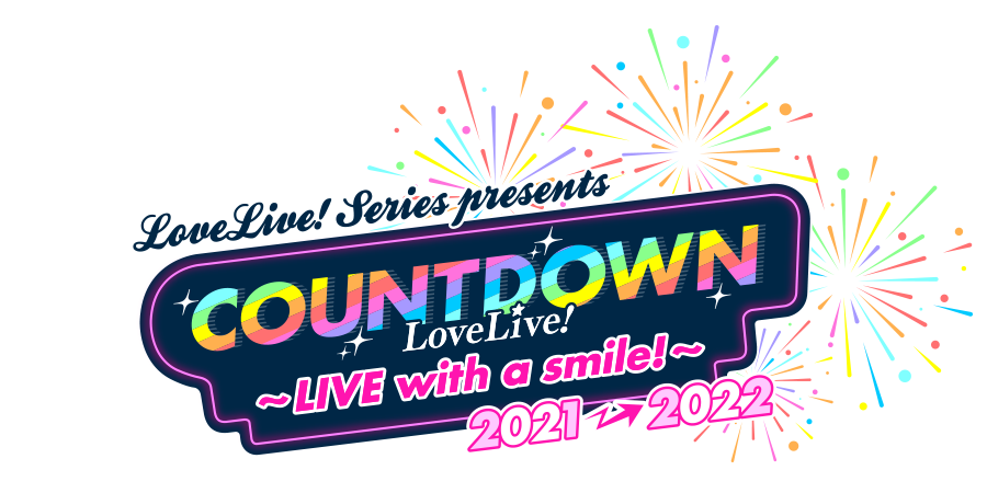 LoveLive! Series Presents COUNTDOWN LoveLive! 2021→2022 〜LIVE with a smile!〜